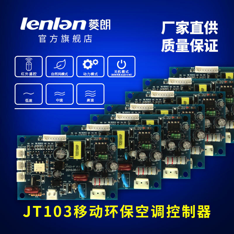 厂家直供菱朗JT103 空气净化机智能控制器移动环保空调专用变频器