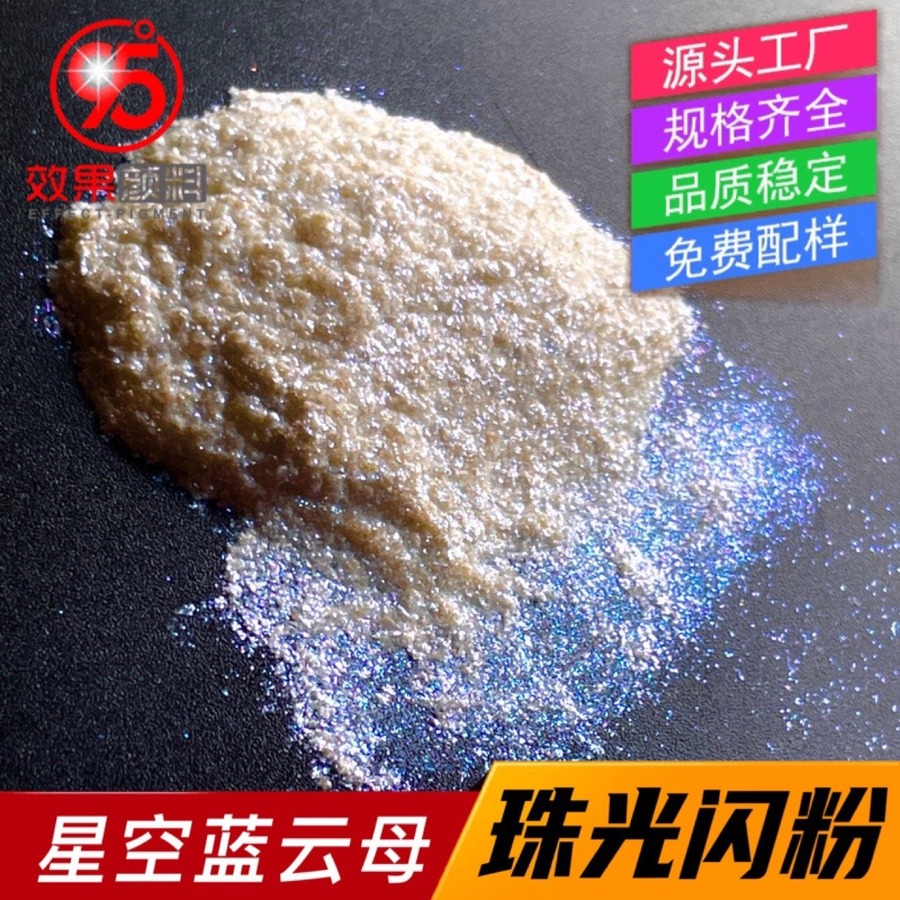 星空蓝珠光粉闪蓝粉云母粉极光蓝闪粉通用珠光颜料蓝点闪亮蓝色