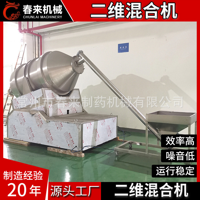 The 2-D Momentum Motion Modifier EYH Series 2-D Mixer Powder Powder Powder Powder Spring