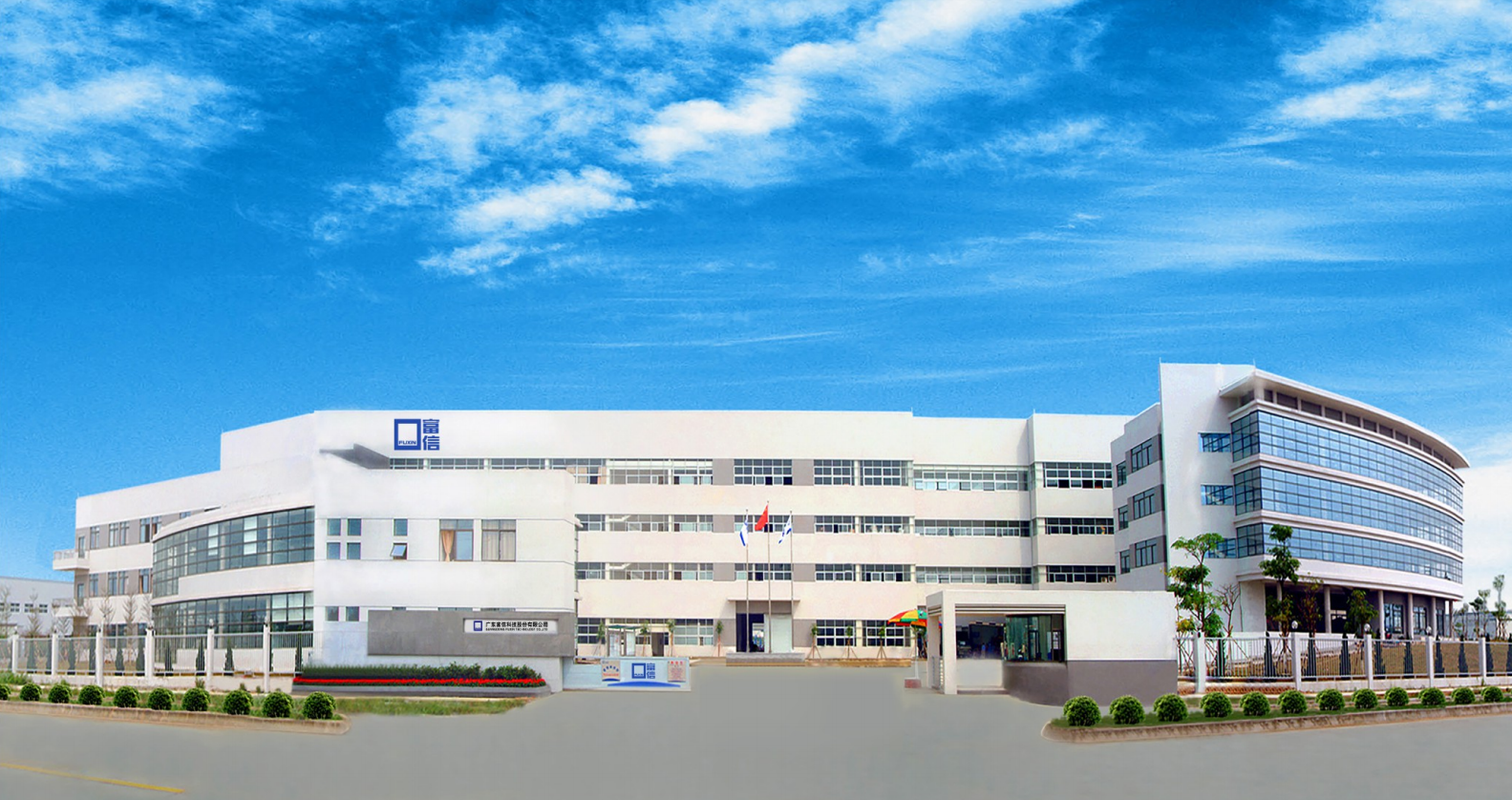 Công ty Công nghệ Fushin, Quảng Đông