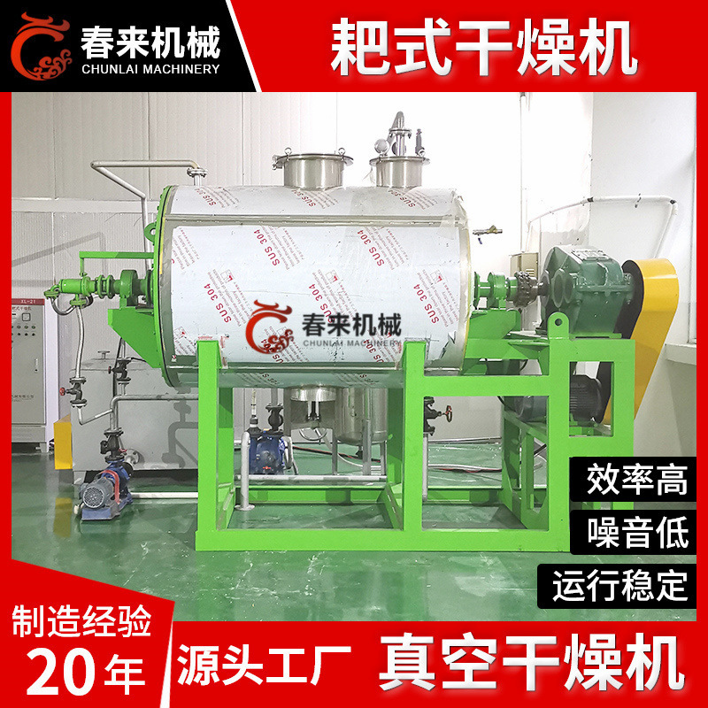 The stainless steel vacuum-dry machine, the hydroxide-dry machine, the slurry-dry machine.