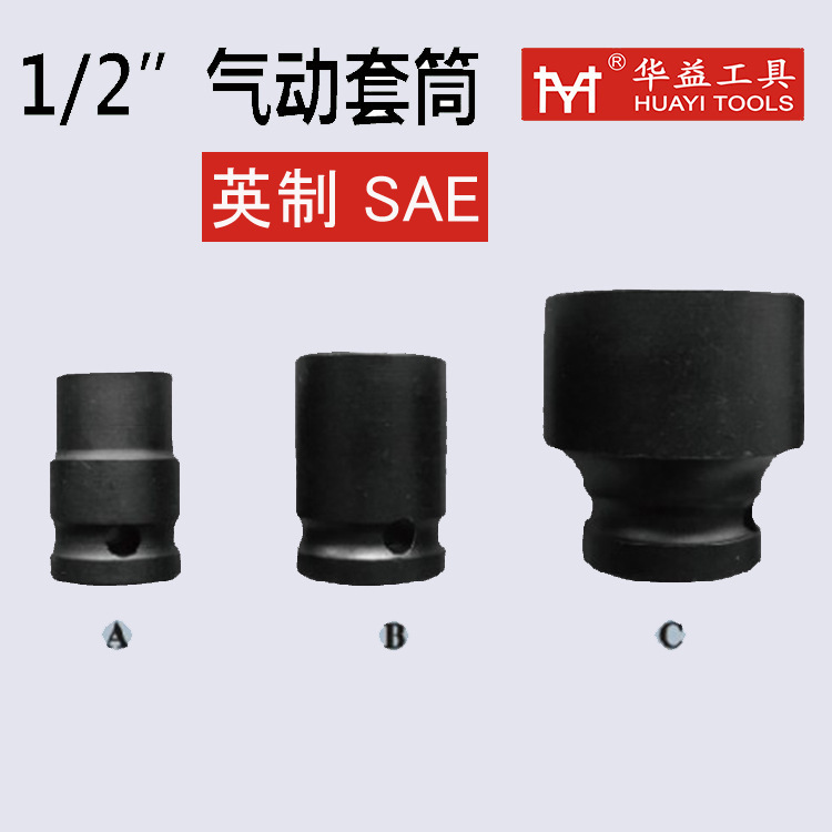 1/2短冲击铬钒钢气动套筒，风动套筒头子外贸五金13PC
