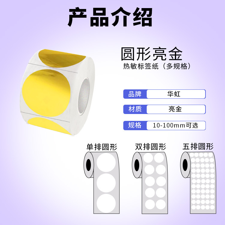 Băng keo nóng xuyên hàng, tròn, vàng, nóng, không khô tùy theo nhãn màu bạc