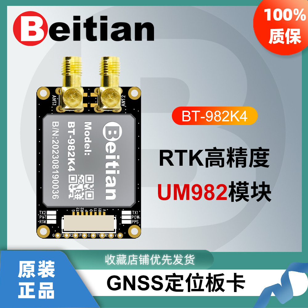 UM982 high-precision centimetre module RTK GNSS drone beige GPS board card GT-982K4