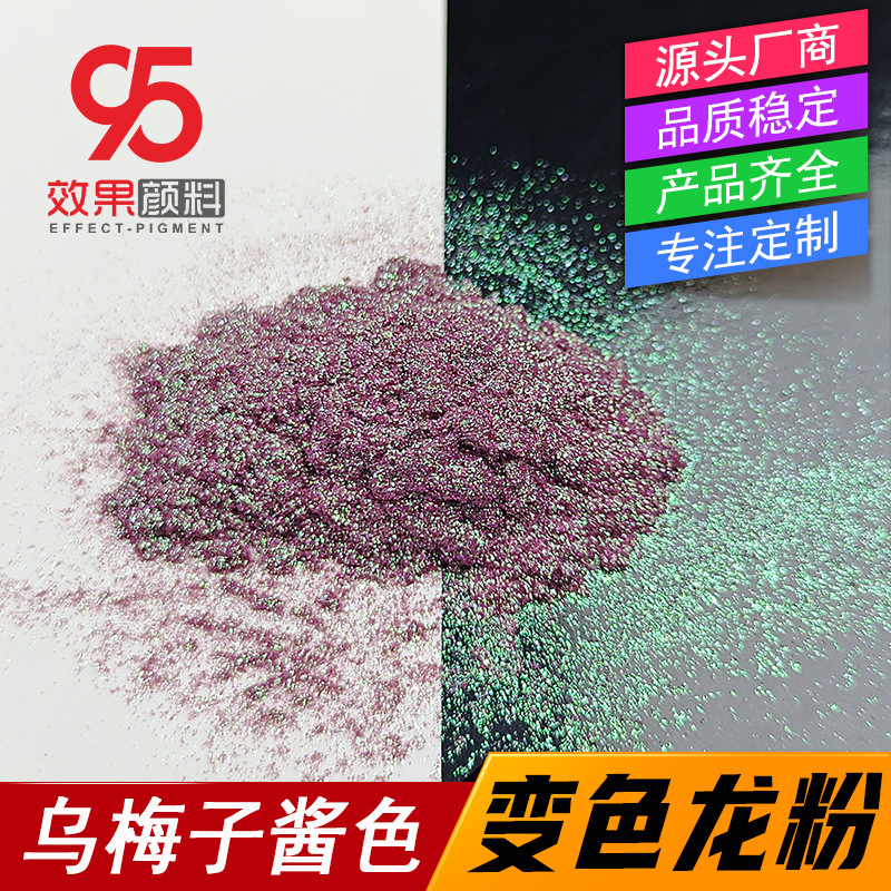 乌梅子酱色变色龙粉美甲珠光粉火漆蜡极光粉粉绿金幻彩高光粉批发