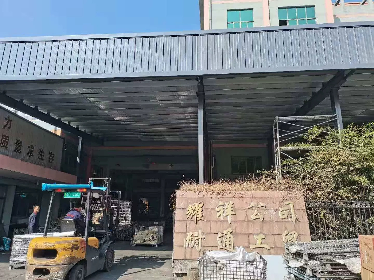 Thành phố Yingkang, Công ty TNHH Thương mại và Công nghiệp Nateng