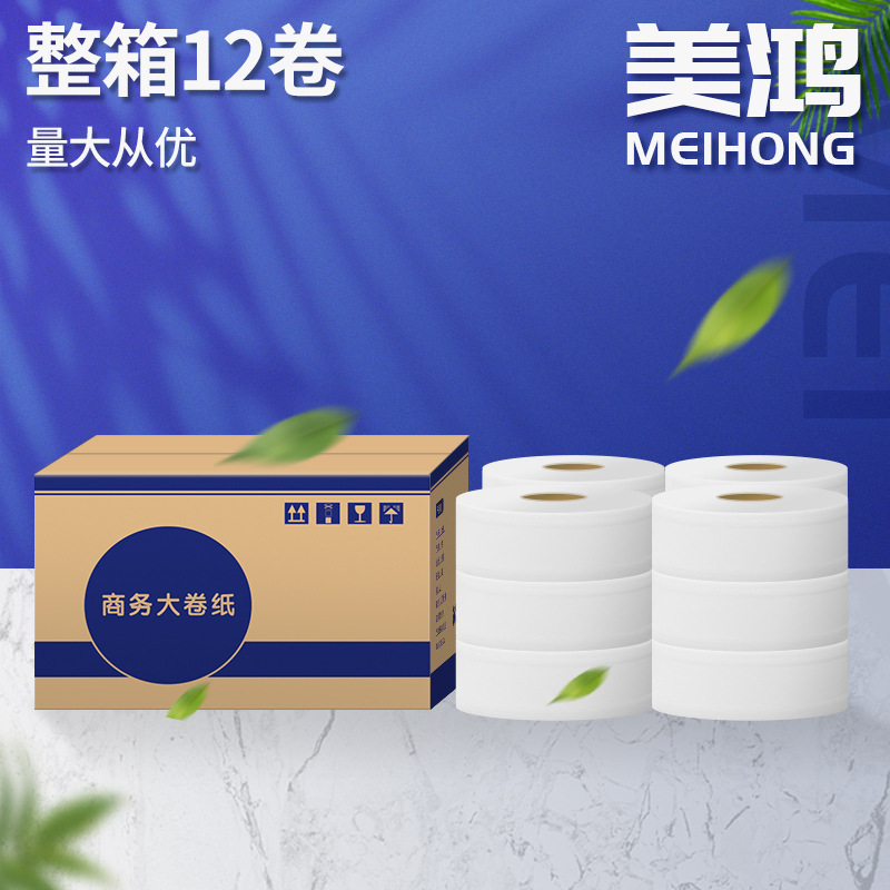 廠家批發750g2層商用大盤紙 商場賓館公共洗手衛生間商務大卷紙