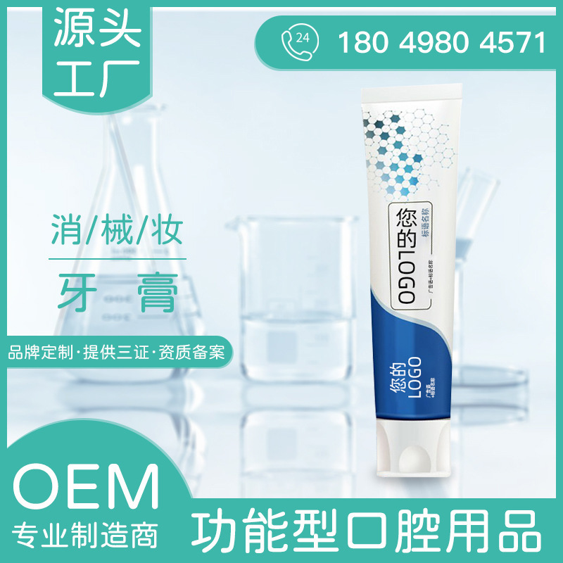 Teeth desensitizer 공장 반대로 민감하고 OEM 장비를 위한 주문품 치약 배려