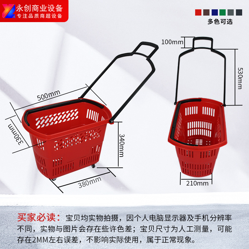 超市購物籃帶輪手拉桿式手提購物筐子塑料加厚商場賣場45L購物籃