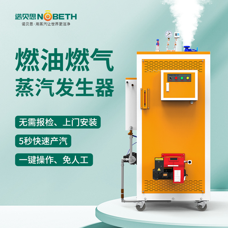 Nobeth 200kg gas vapour generator fully automated industrial diesel boiler