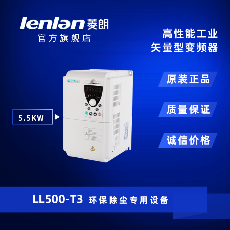 厂家直供 菱朗LL500-T3 380V 4.0~17.5KW 畜牧养殖风机专用变频器