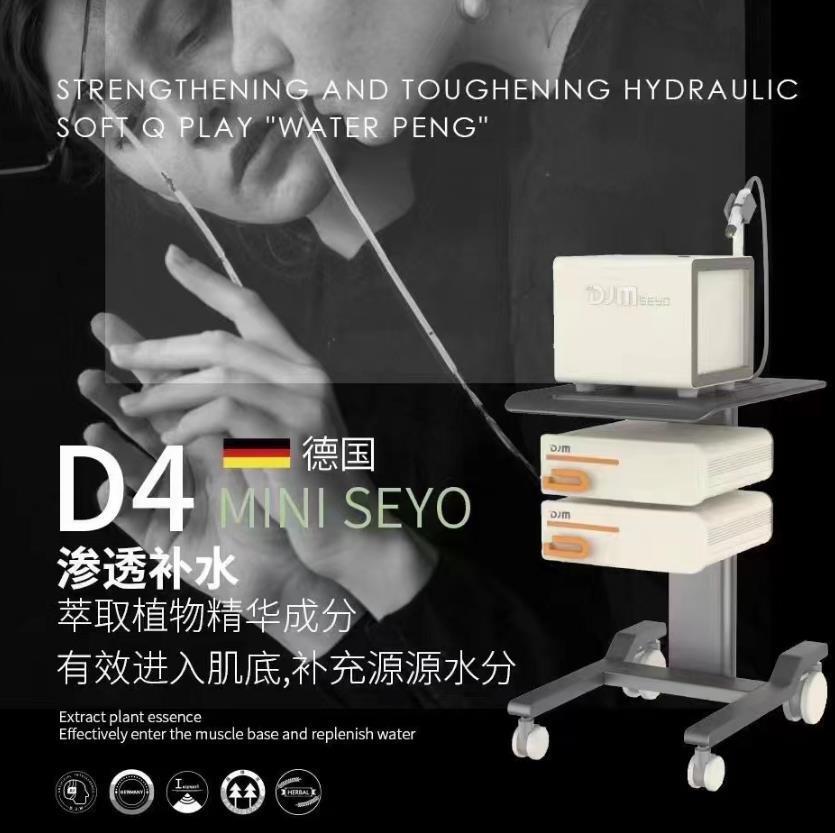 德國DJM SEYO無創水光補水保溼高端美容院無針水光儀器