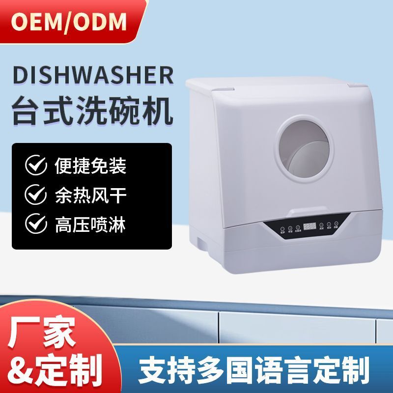 Cross-border distribution of gifts by the manufacturer ' s dishwasher without the installation of fully automated dishwasher appliances