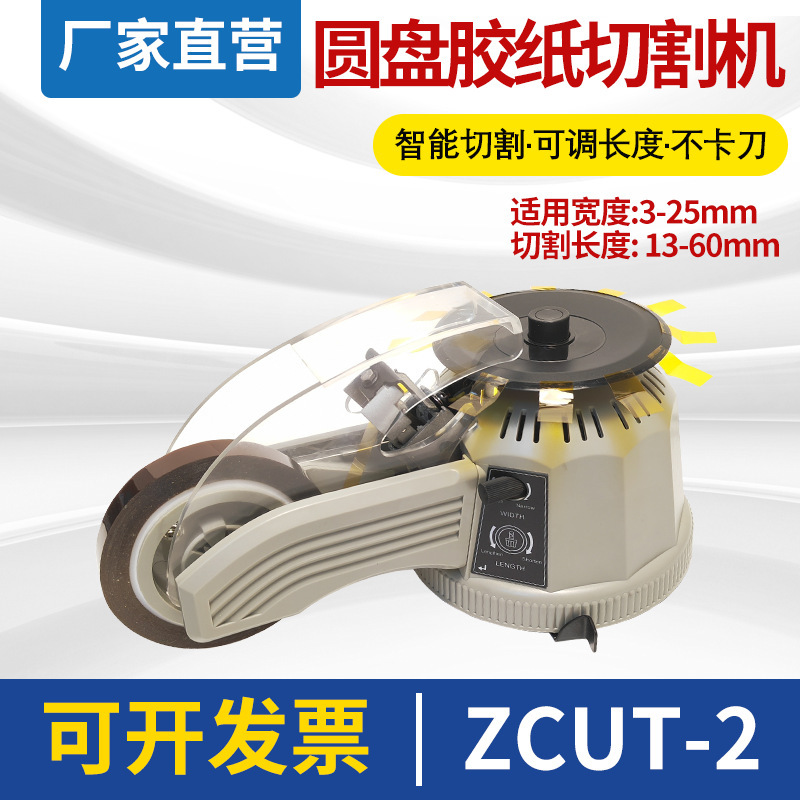 Plant for ZCUT-2 ATM double-sided, transparent tape cutter voltage paper cuter wholesaler