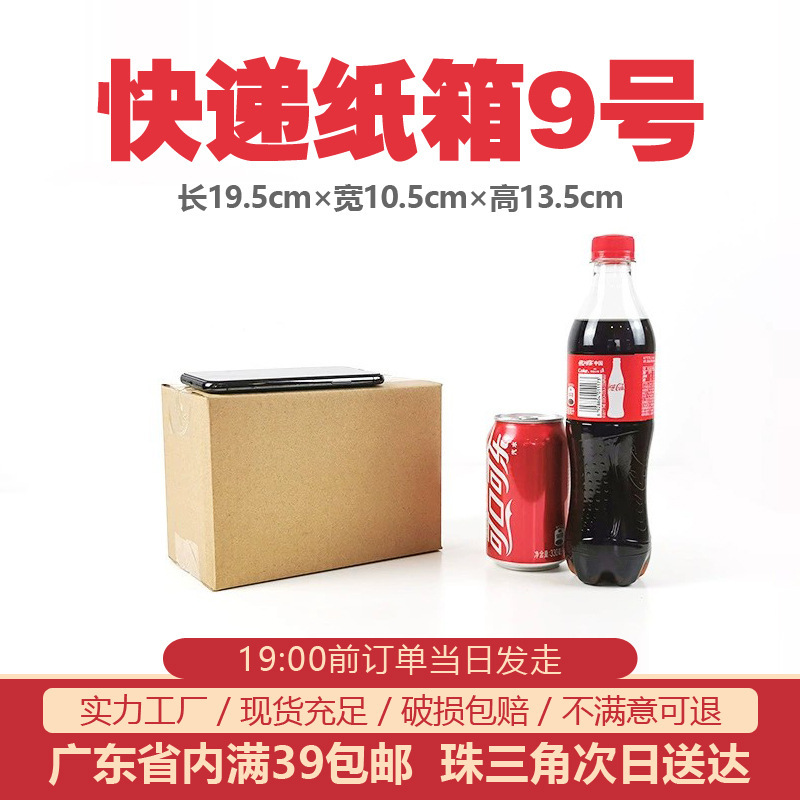 Guangzhou Logistics Package Express 9 cardboard, 3rd floor, 5th floor of the Navarre box.