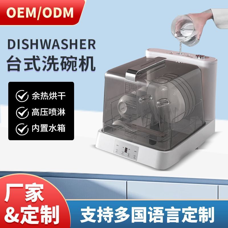 The factory dishwasher used full automatic washing to dry the disinfectant dialysis desktop to cross the border without a smart dishwasher