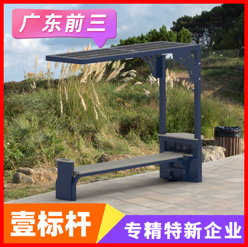 Smart-charged solar long-season outdoor park leisure bench cell phone wirelessly charged photovoltaic chair