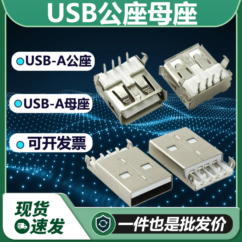 USB의 도매 헤드 시트, USB A 시트, LED 램프 전자 가스 공장