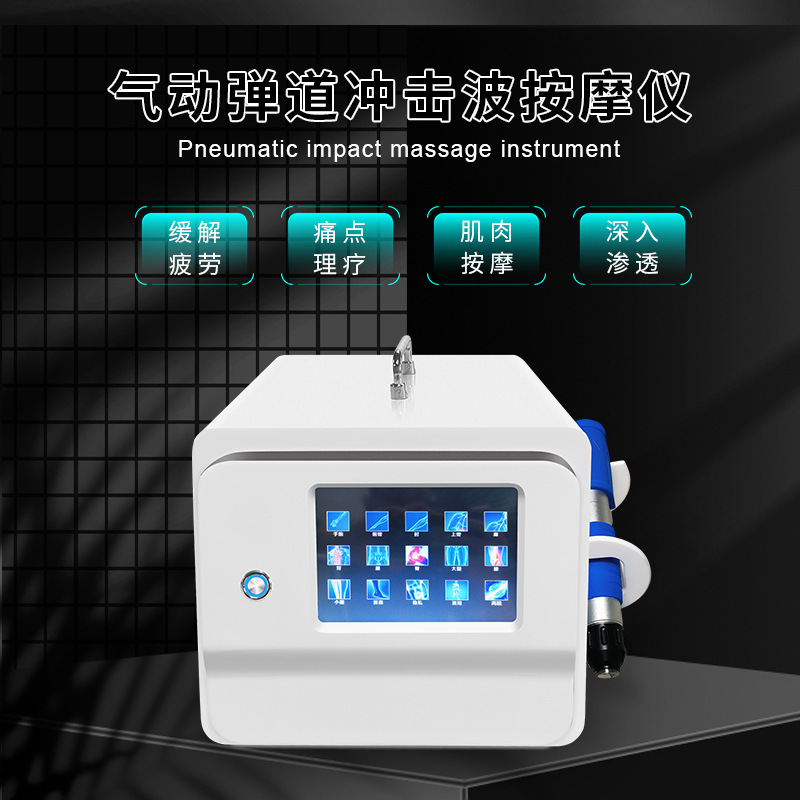 體外氣動衝擊波治理療儀器點陣波彈道式腰腿疼痛震動按摩儀筋膜儀