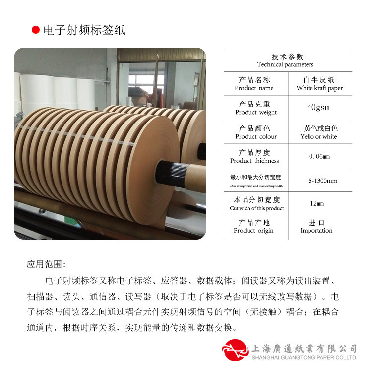 Direct sale of 5-1300 mm width specialized electronic radio frequency label paper