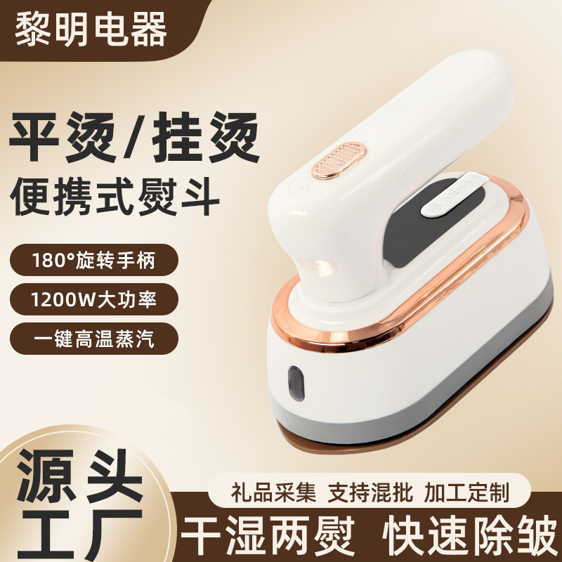 Small-scale electric iron for home iron, portable steam iron for travel across the border.