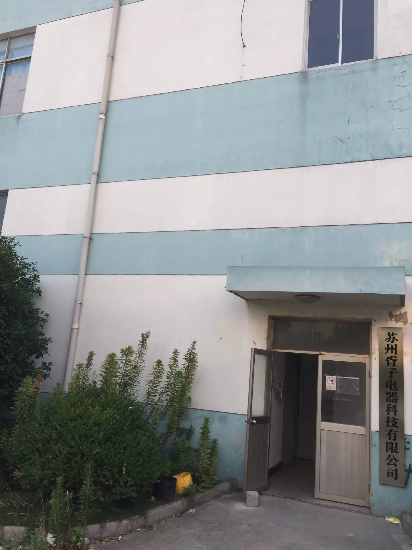 蘇州胥子電器科技有限公司