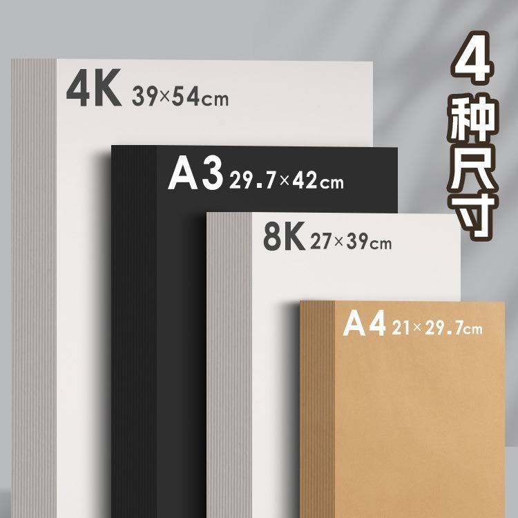 A4白色硬卡纸儿童手工黑色纸加厚4K幼儿园环创diy牛皮纸美工艺术