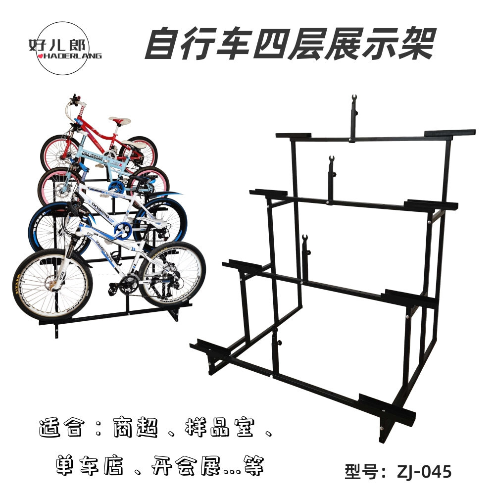 29寸山地车展示架 自行车四层货架 20寸-29寸自行车展示架商超架