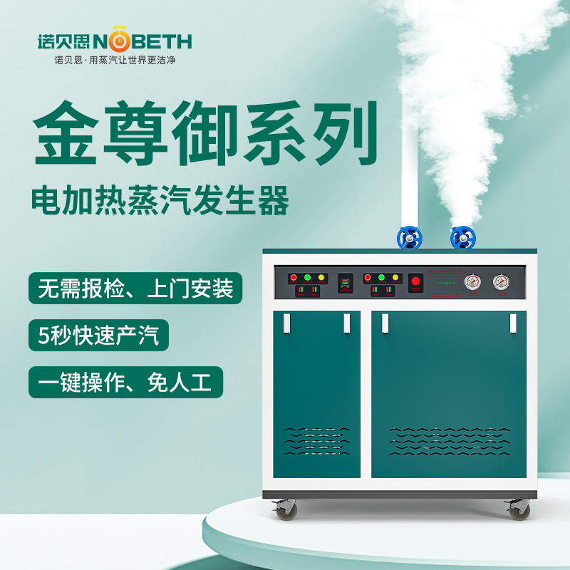 Nobeth 전기 열 증기 발전기 보일러 150 KW 구체적인 보존 식품 제조자는 환경을 위한 에너지 보존을 이용합니다