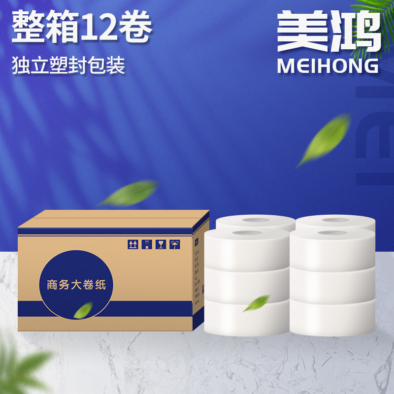 廠家批發750g3層商用大盤紙 酒店商場廁所衛生間塑封商務大卷紙