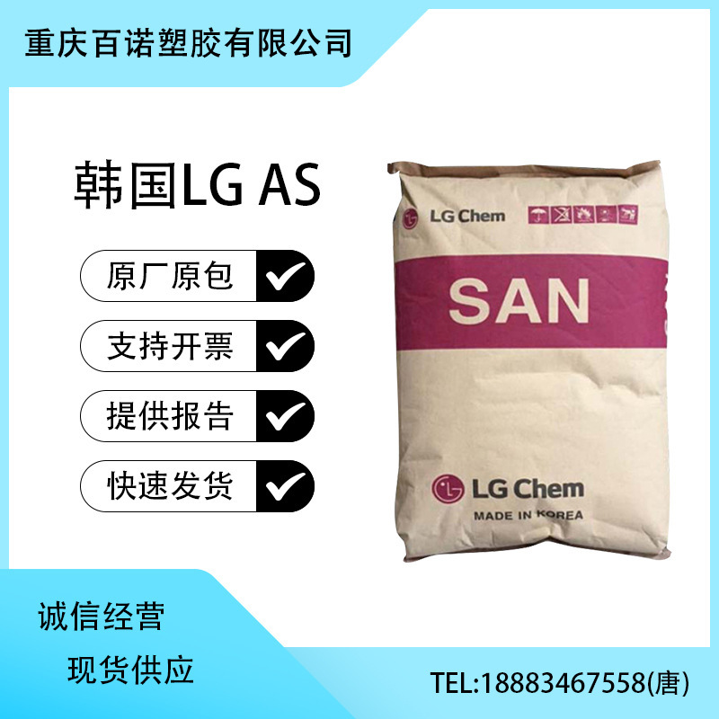 AS SAN LEG Chemical 82TR High temperature/Chemical resistance AS Transparent auto internal parts raw materials