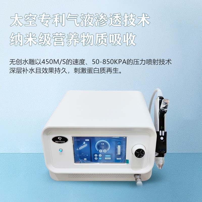 世華水博士德國無創水光儀美容院專用補水導入無針水光美容儀器
