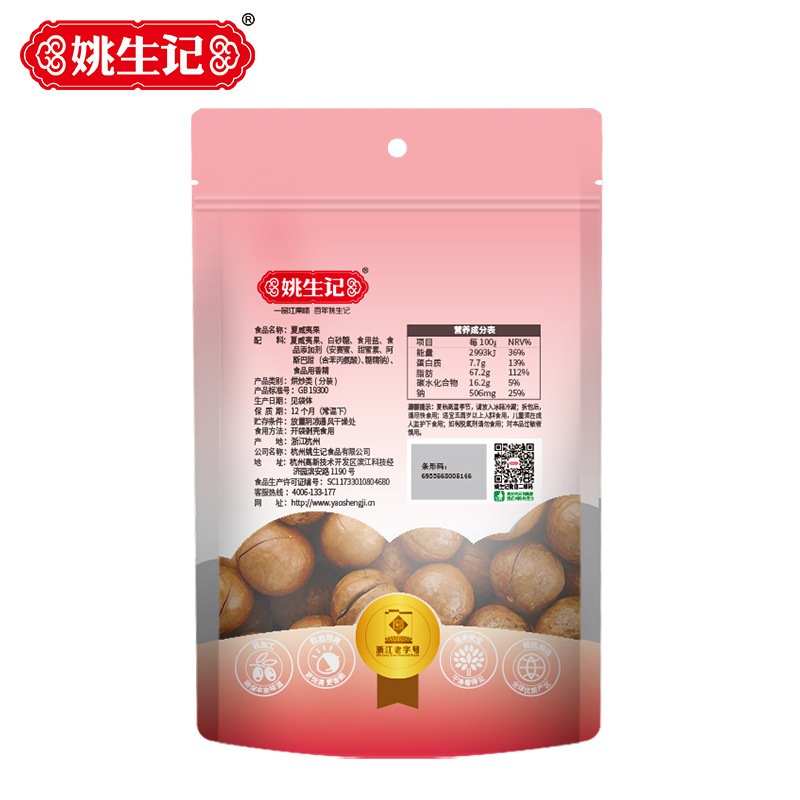 姚生記 夏威夷果108g新貨堅果零食乾果仁奶油味年貨置辦批發散裝