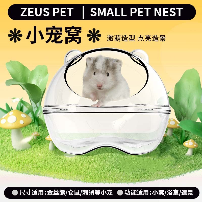 ZEUS, บ้านแฮมสเตอร์ใหม่, บ้านหนูโปร่งใส ทําความสะอาดสองครั้งของห้องน้ําหมีหมี