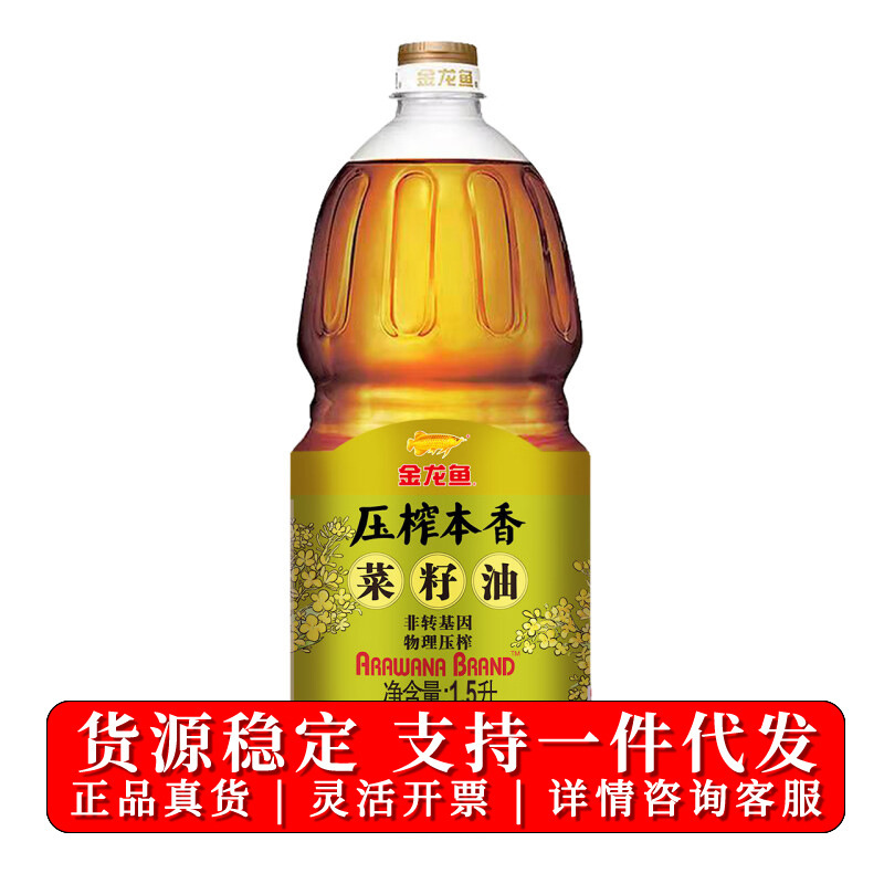 金龍魚壓榨本香菜籽油1.5L