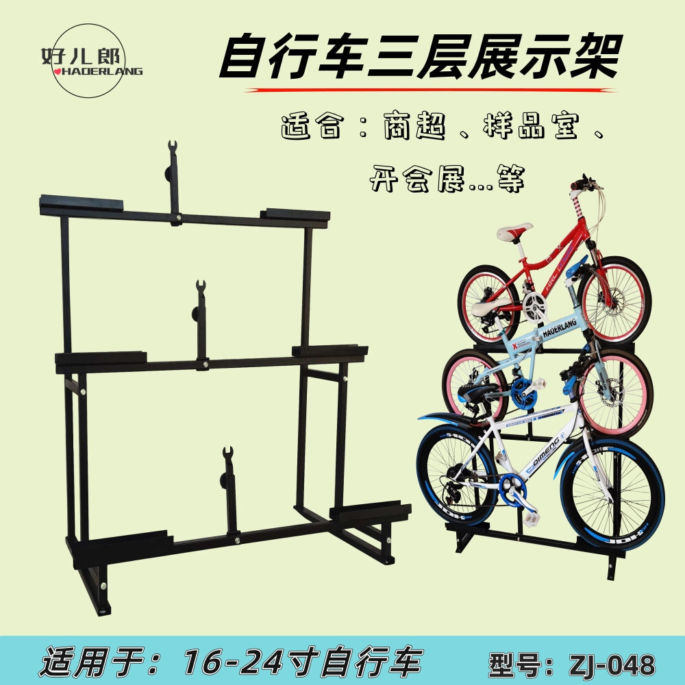 山地車三層展示架 自行車展示架 18寸20寸-24寸自行車通用展架