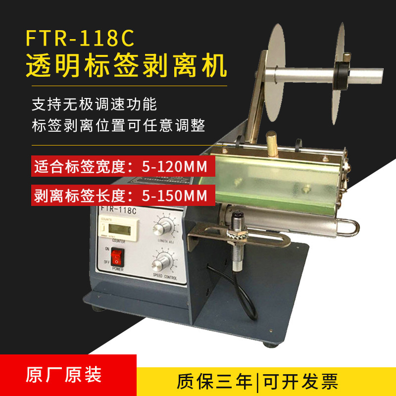 Wholesale label excavator FTR-118C transparent dot-free tape tortographer barcoded separator