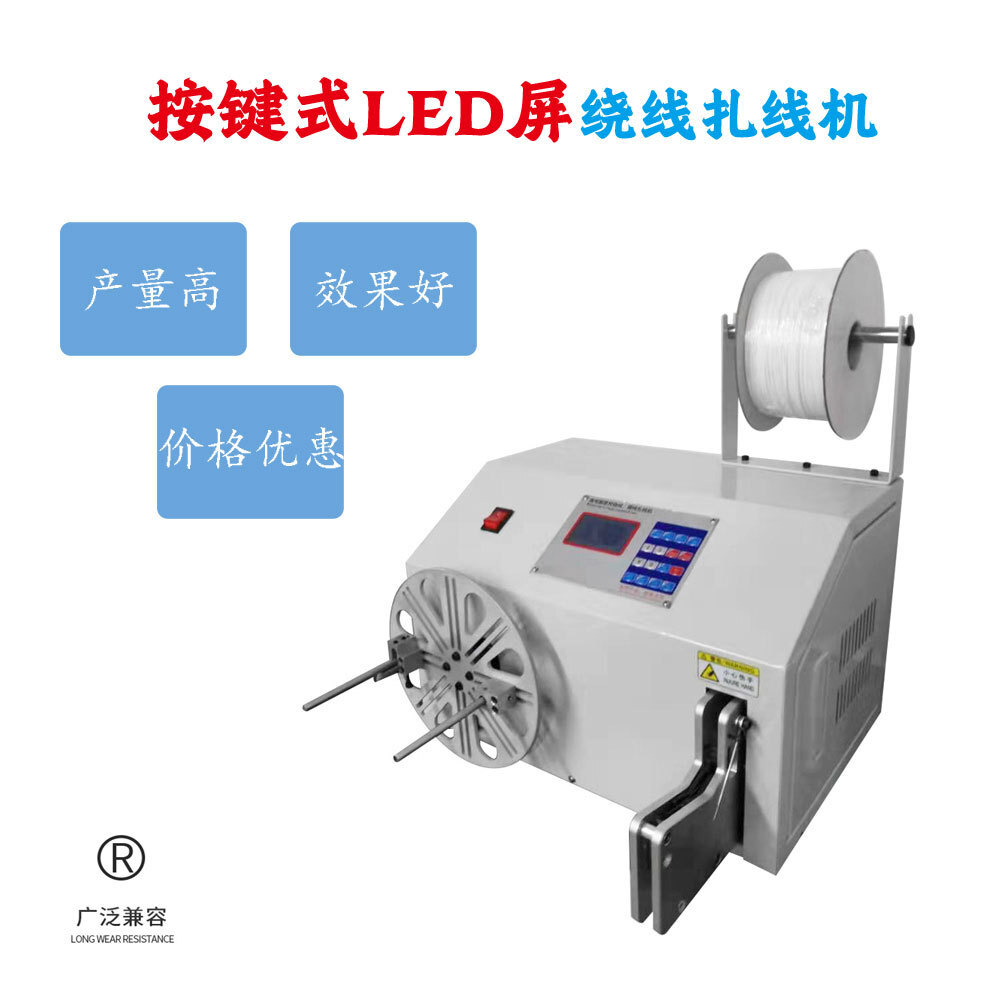 促销3-35mm扎口绕线扎线机 耳机线绕线机 数据线专用扎线机