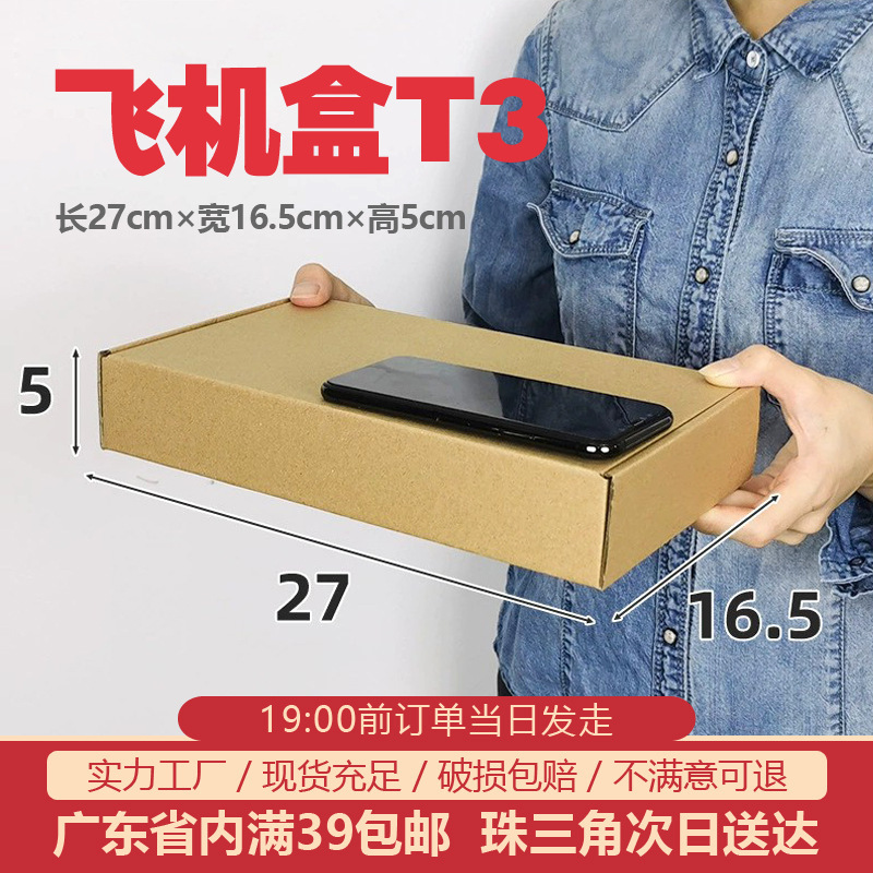 Paper box with rectangular small size, three-storey, hard T3 delivery package.