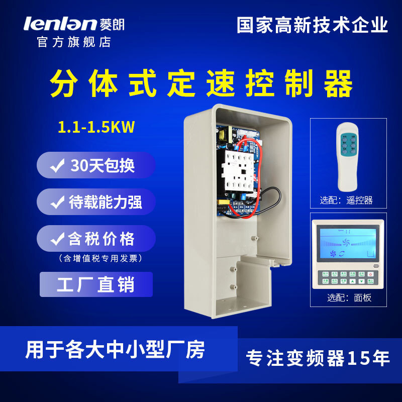 厂家直供 菱朗380V 1.1-1.5KW 分体式定速控制器环保养殖场变频器