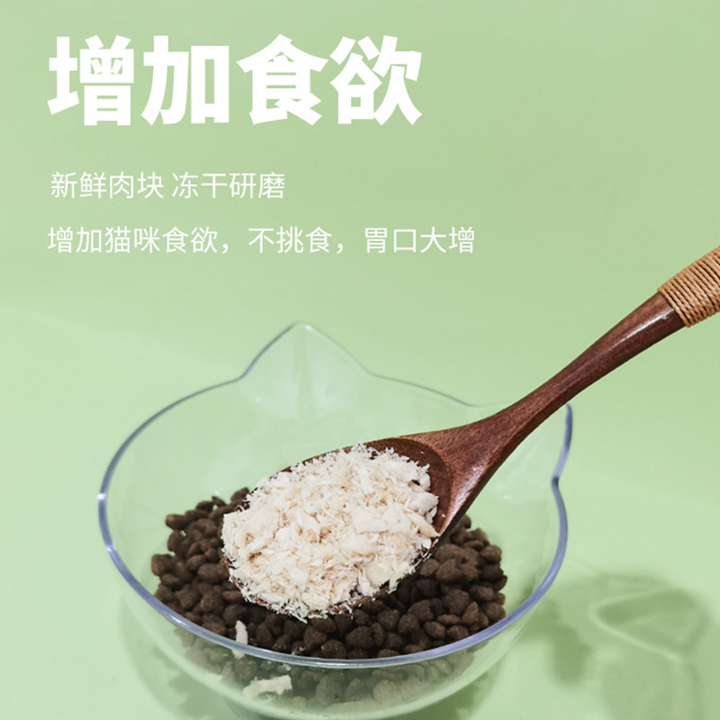 皓宠主粮伴侣冻干碎肉鸡肉鸭肉猫咪猫零食肉松肉末拌粮猫狗通用