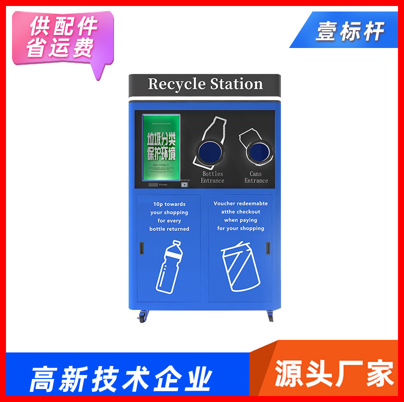 Full-auto smart-breed recycler-out-door smart-barrel recycler plastic collection box