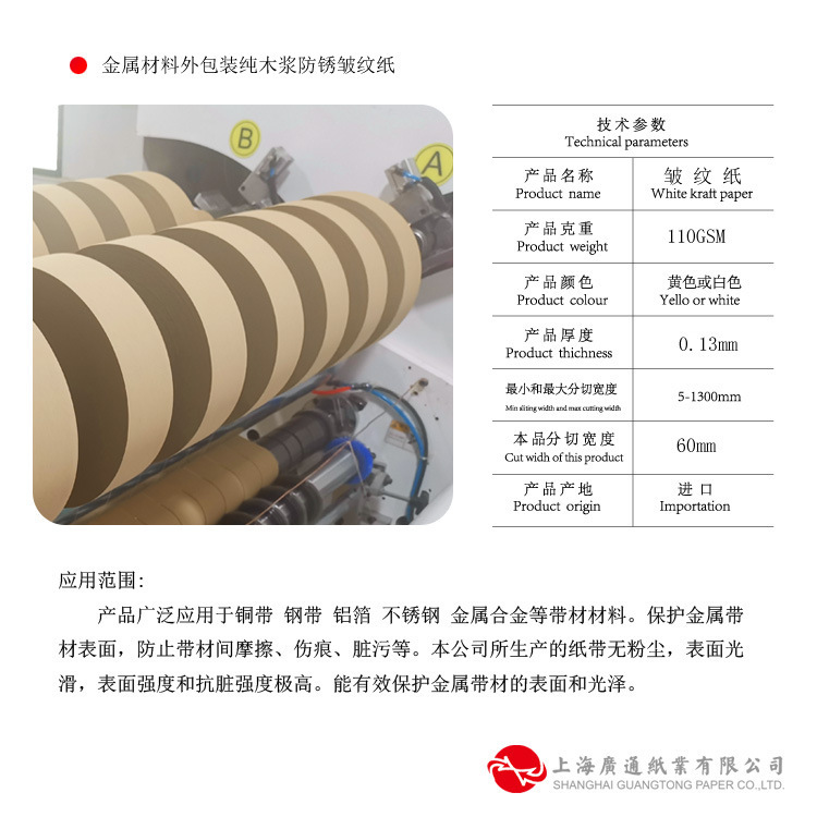 皱纹纸 金属材料外包装皱纹纸 化工建材封口纸