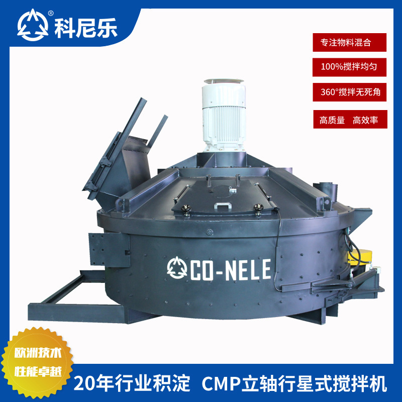 UHPC blender, ConeleUHPC super-high-performance concrete mixer, UHPC mixer