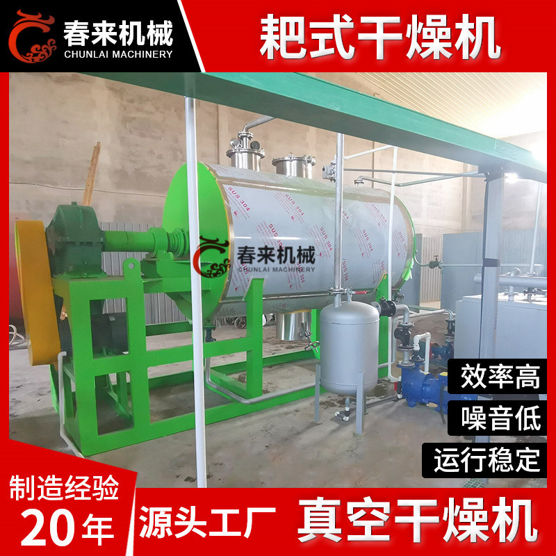 The stainless steel vacuum-dry machine, the hydroxide-dry machine, the slurry-dry machine.