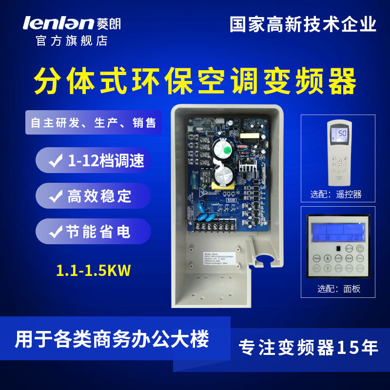 厂家直供 菱朗FB315 380V 1.1-1.5KW 分体式空调变频器配遥控