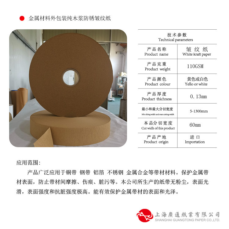 皱纹纸 金属材料外包装皱纹纸 化工建材封口纸