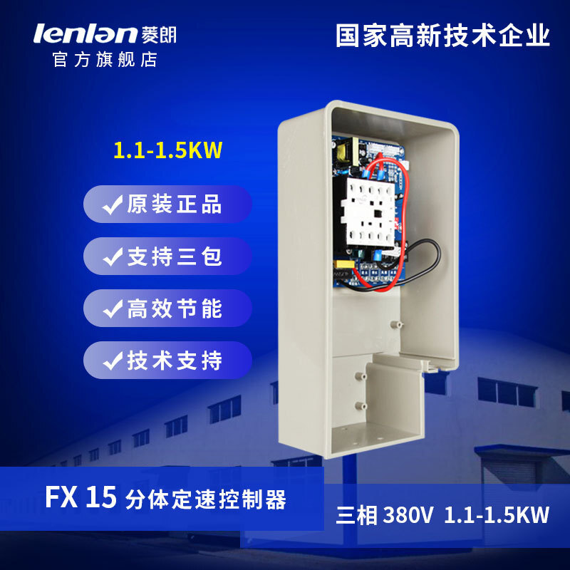 厂家直供 菱朗380V 1.1-1.5KW 分体式定速控制器环保养殖场变频器