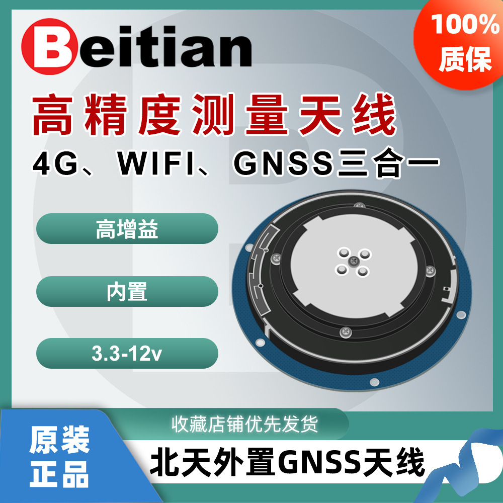 Beitian's North GNSS antenna GPS 4G Bluetooth WIFI Inline RTK module BT-304