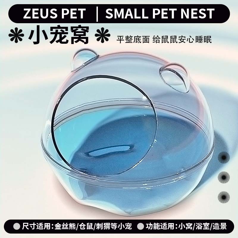 ZEUS, บ้านแฮมสเตอร์ใหม่, บ้านหนูโปร่งใส ทําความสะอาดสองครั้งของห้องน้ําหมีหมี